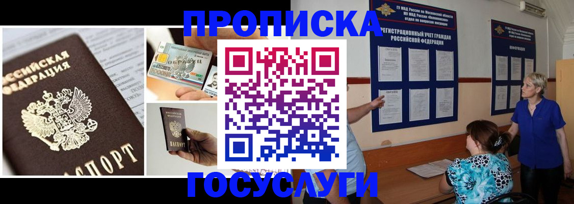 временная регистрация недорого в Павловском Посаде