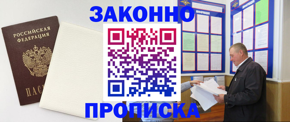 временная регистрация 2025 в Павловском Посаде