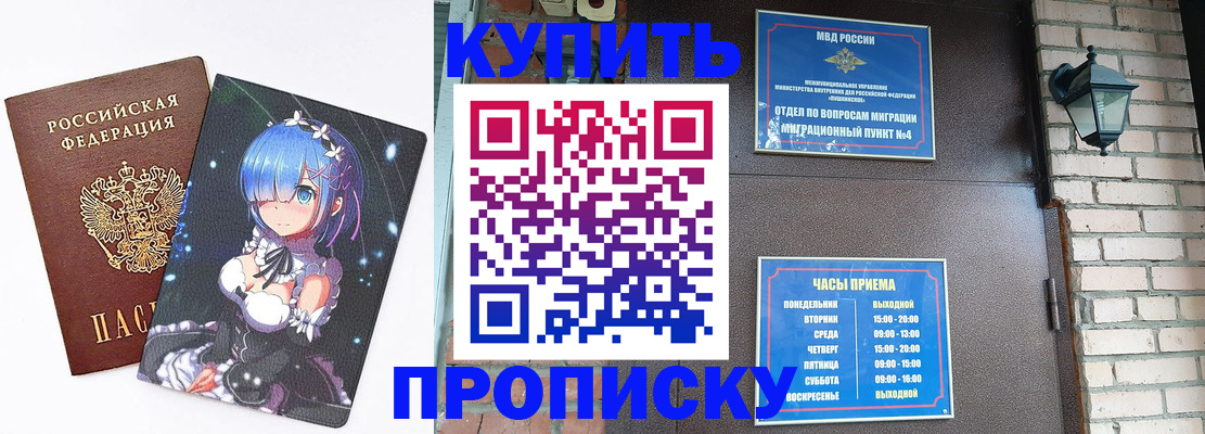 прописка паспорт в Павловском Посаде