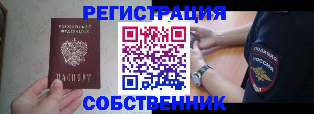 прописка законно в Павловском Посаде