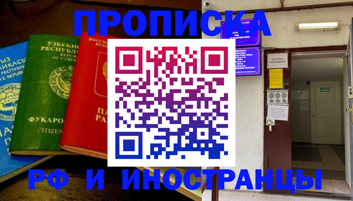 временная регистрация купить в Павловском Посаде