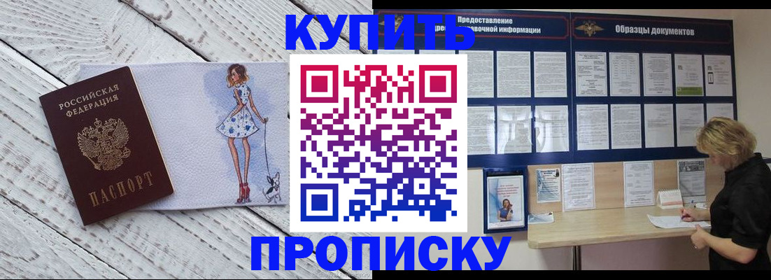 прописка от собственника в Павловском Посаде
