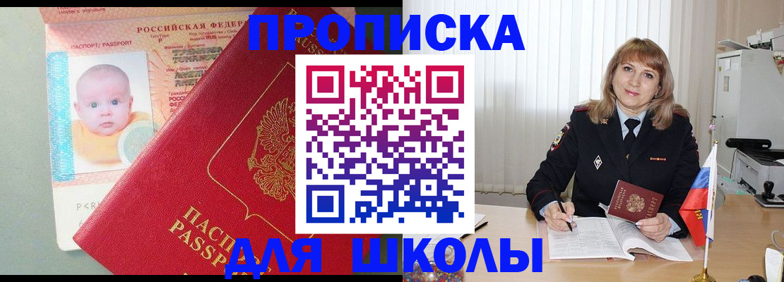 прописка в Павловском Посаде