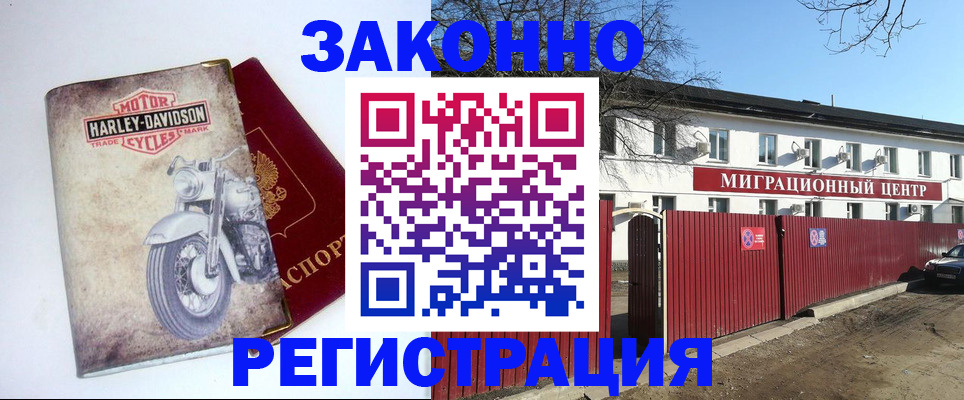 регистрация в Павловском Посаде